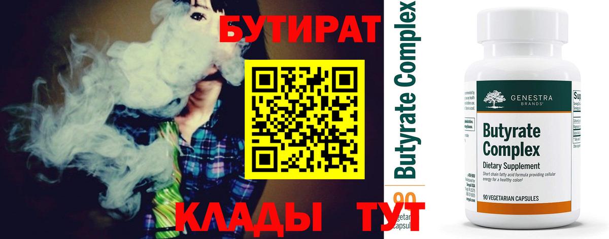 БУТИРАТ  Вход с VPN  Томск  БУТИРАТ GHB 