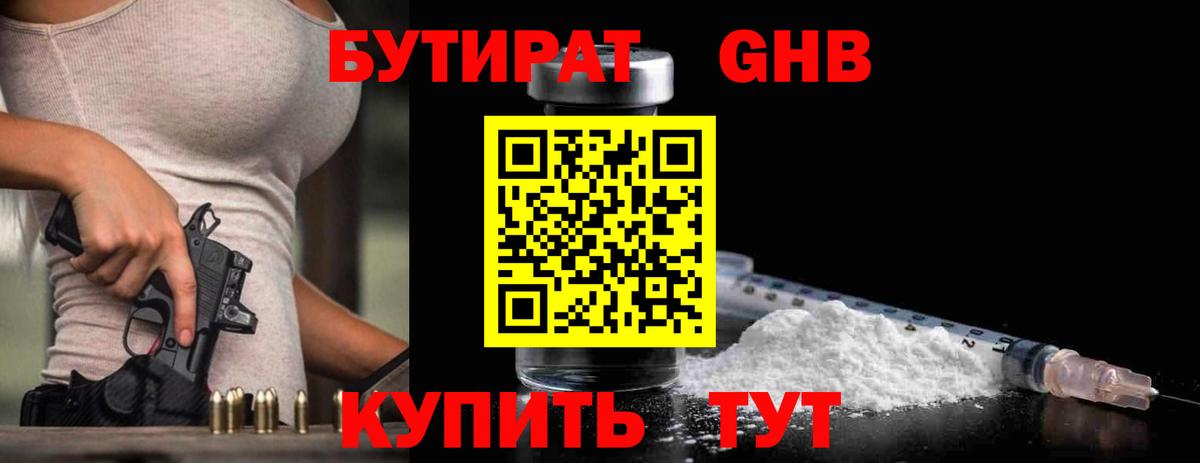Бутират BDO Томск
