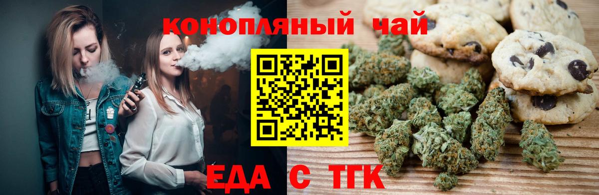 Томск  Еда ТГК марихуана  Вход с VPN 
