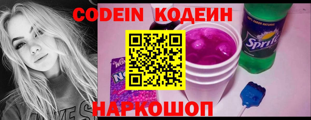 Кодеин напиток Lean (лин) Томск