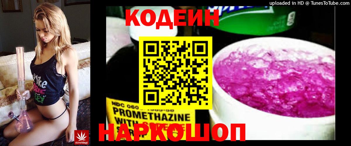 Томск  Кодеин напиток Lean (лин)  Кодеин Purple Drank  Вход с VPN 