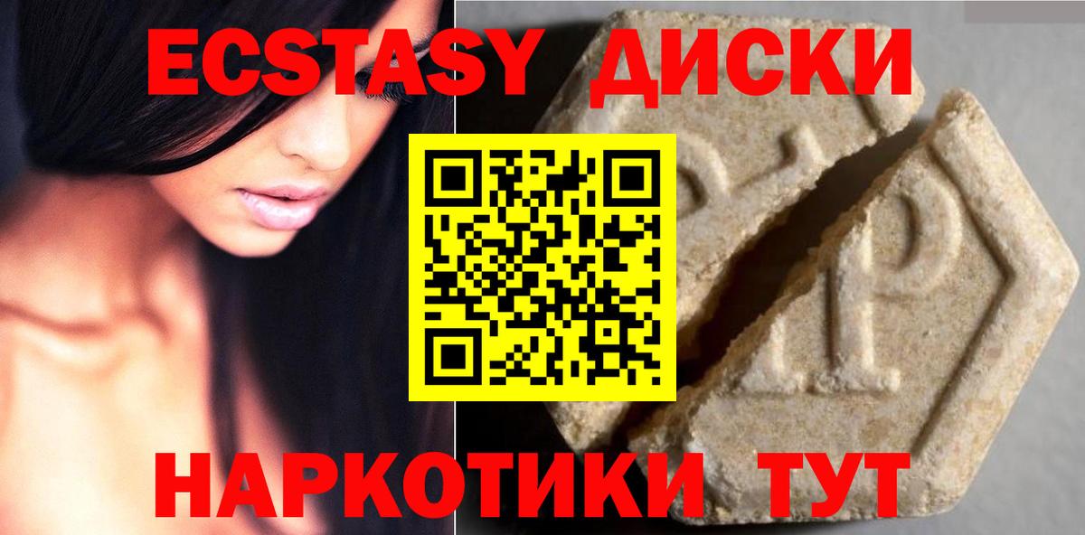 Экстази 250 мг Томск