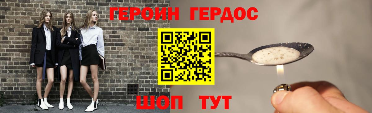 ГЕРОИН  ГЕРОИН герыч  Вход с VPN  Томск 