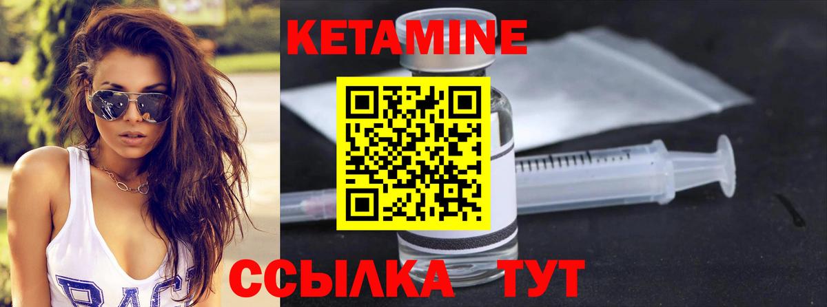 КЕТАМИН VHQ Томск