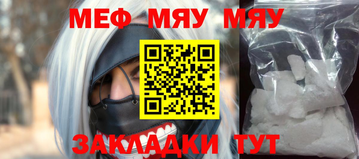 hydra ссылки  Меф  Вход с VPN  Томск  Меф мука  МЯУ-МЯУ 4 MMC  МЕФ 