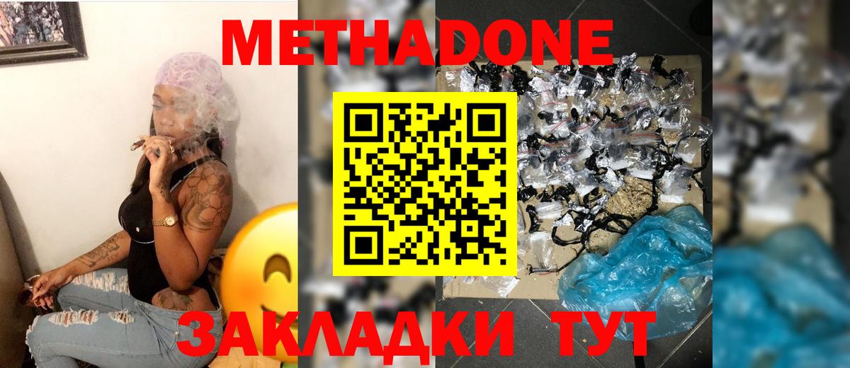 МЕТАДОН кристалл  Вход с VPN  Томск  Метадон белоснежный 